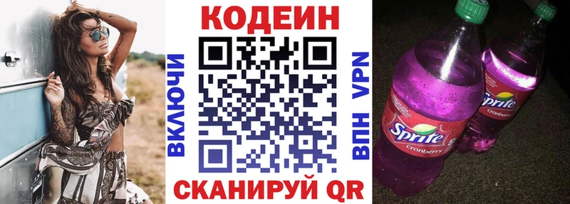 нарко площадка состав  Чехов  Кодеиновый сироп Lean напиток Lean (лин) 